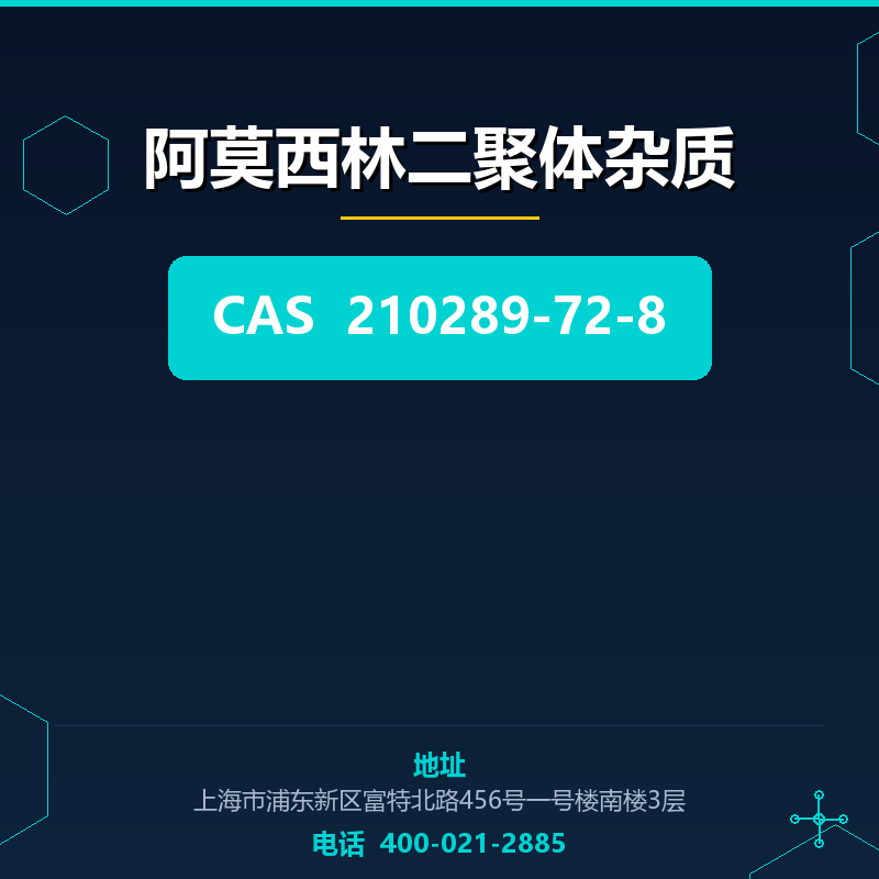 阿莫西林二聚体杂质 210289-72-8