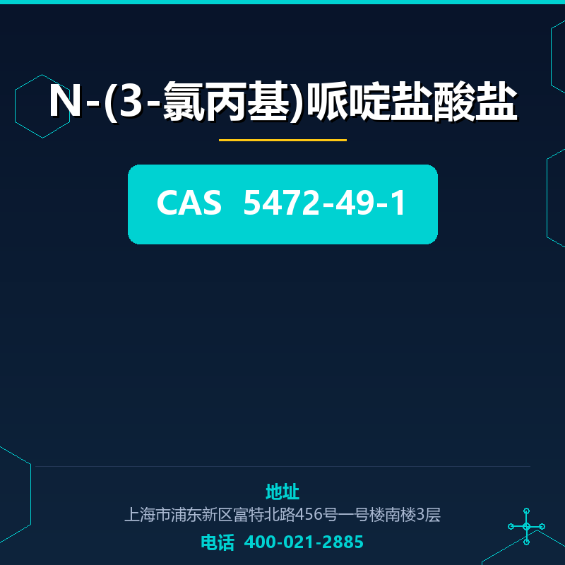 N-(3-氯丙基)哌啶盐酸盐