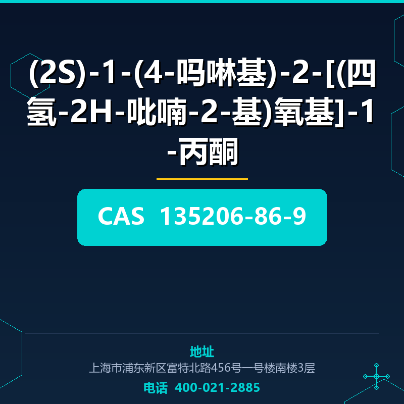 (2S)-1-(4-吗啉基)-2-[(四氢-2H-吡喃-2-基)氧基]-1-丙酮 135206-86-9