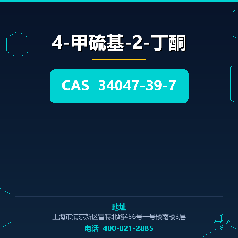 4-甲硫基-2-丁酮 34047-39-7