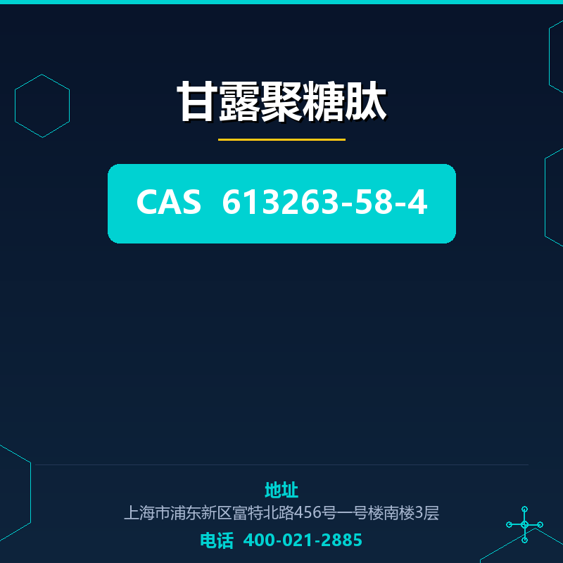甘露聚糖肽