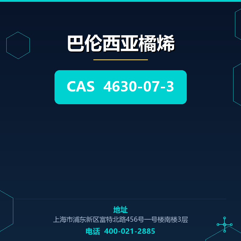 巴伦西亚橘烯