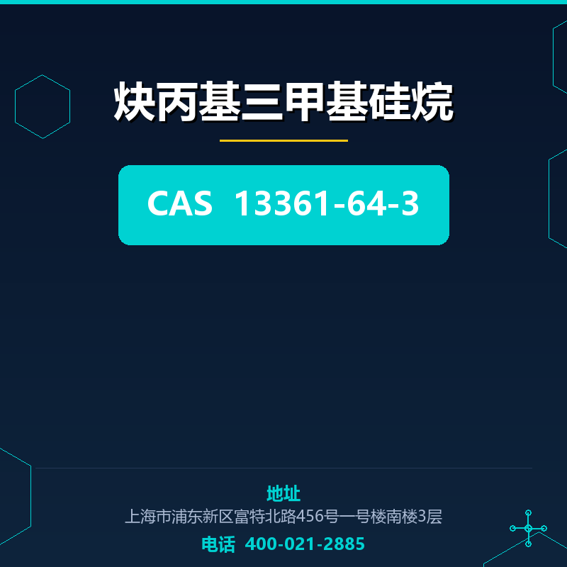炔丙基三甲基硅烷