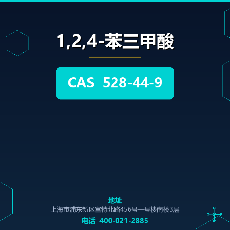 1,2,4-苯三甲酸 528-44-9