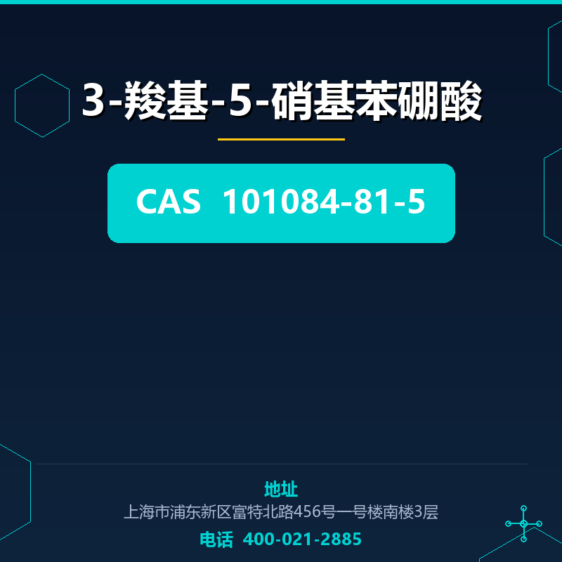 3-羧基-5-硝基苯硼酸 101084-81-5