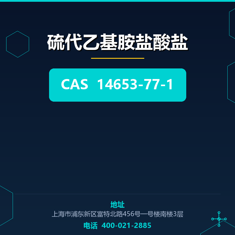 硫代乙基胺盐酸盐 14653-77-1