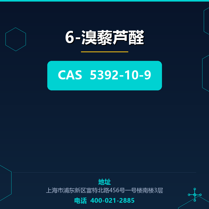 6-溴藜芦醛 5392-10-9