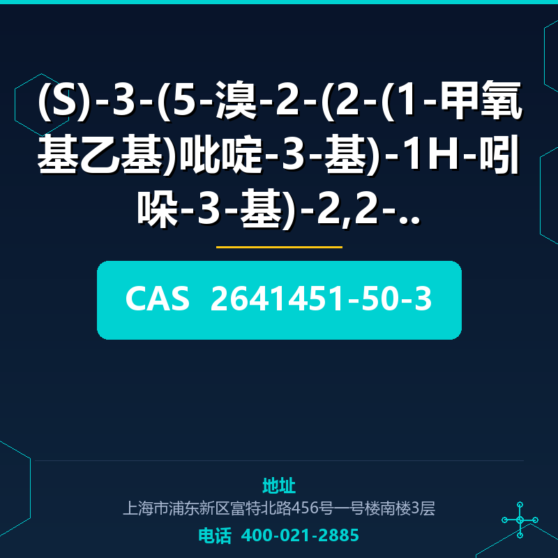 (S)-3-(5-溴-2-(2-(1-甲氧基乙基)吡啶-3-基)-1H-吲哚-3-基)-2,2-二甲 (2641451- 2641451-50-3
