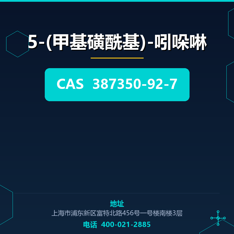 5-(甲基磺酰基)-吲哚啉 387350-92-7
