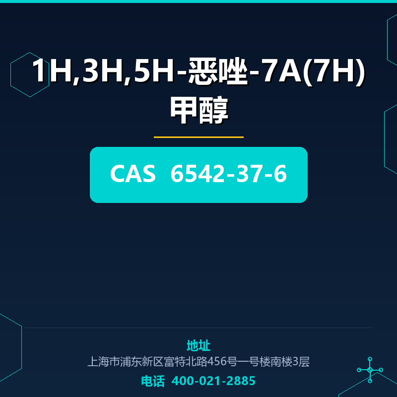 1H,3H,5H-恶唑-7A(7H)甲醇 6542-37-6