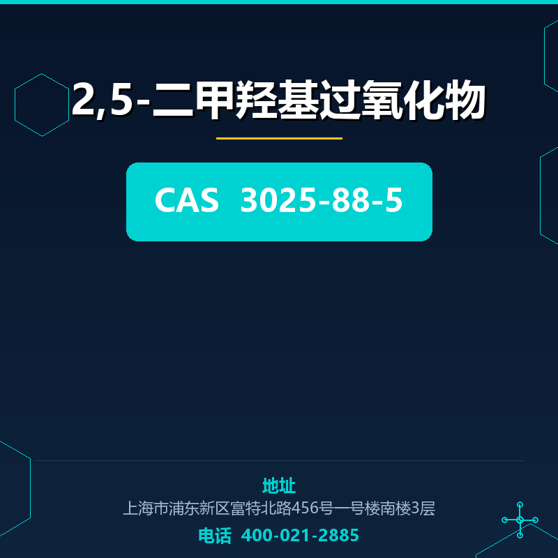 2,5-二甲羟基过氧化物 3025-88-5