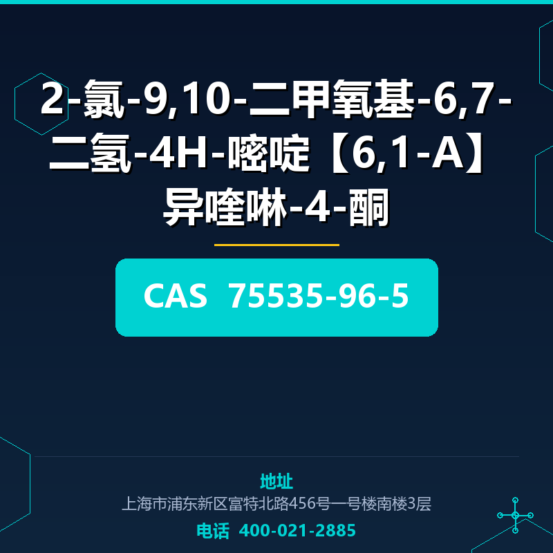 2-氯-9,10-二甲氧基-6,7-二氢-4H-嘧啶【6,1-A】异喹啉-4-酮 75535-96-5