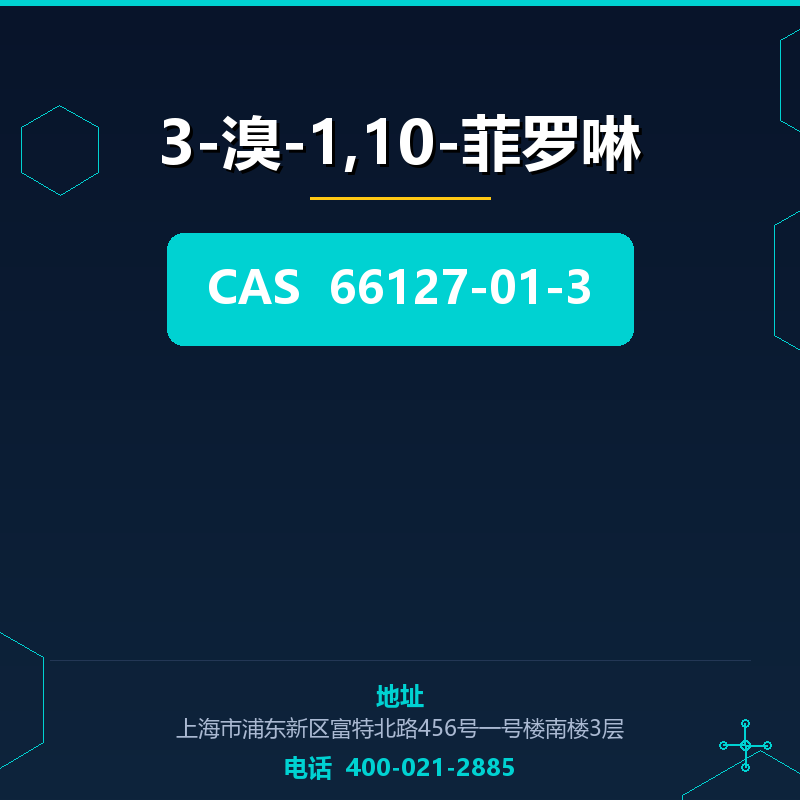 3-溴-1,10-菲罗啉 66127-01-3