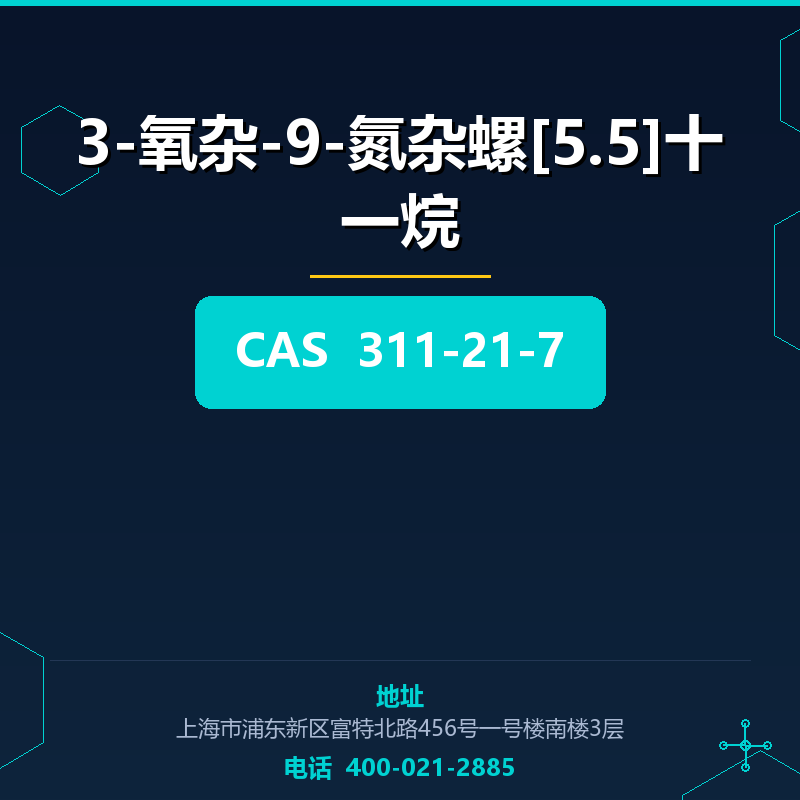 3-氧杂-9-氮杂螺[5.5]十一烷 311-21-7