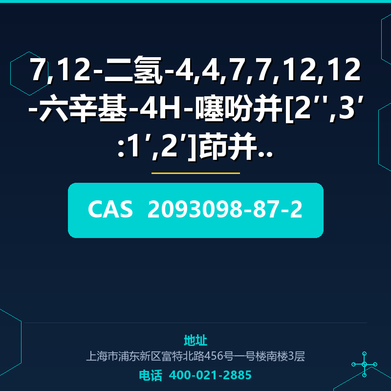 7,12-二氢-4,4,7,7,12,12-六辛基-4H-噻吩并[2′',3′:1′,2′]茚并[5 (2093098- 2093098-87-2