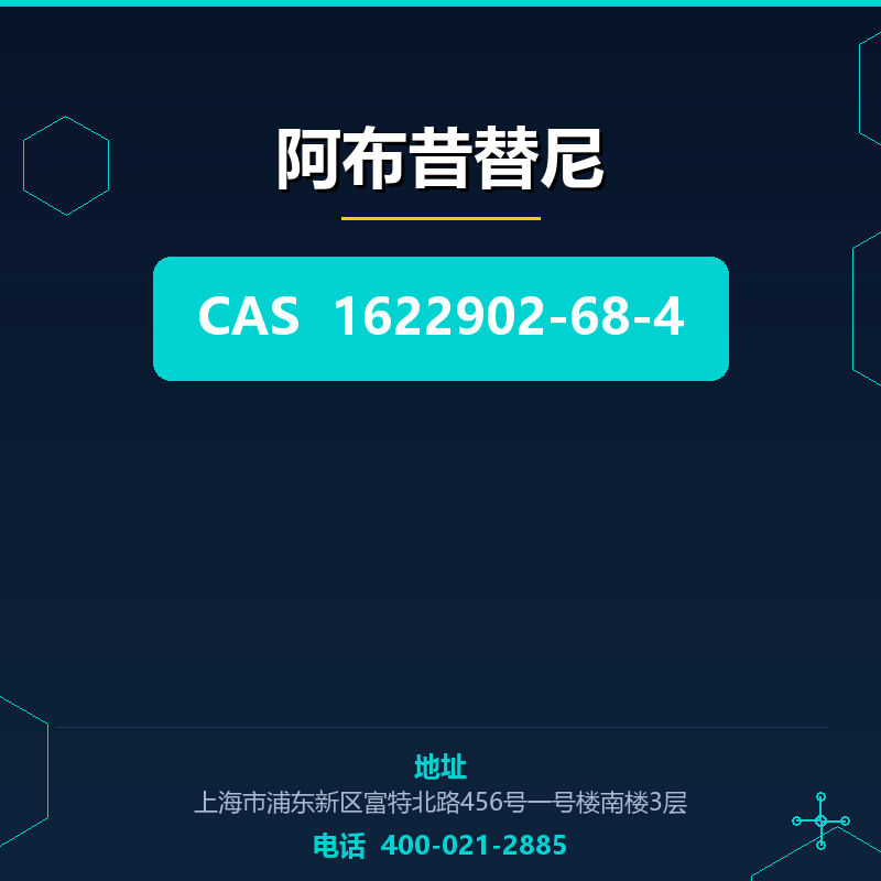 阿布昔替尼 1622902-68-4