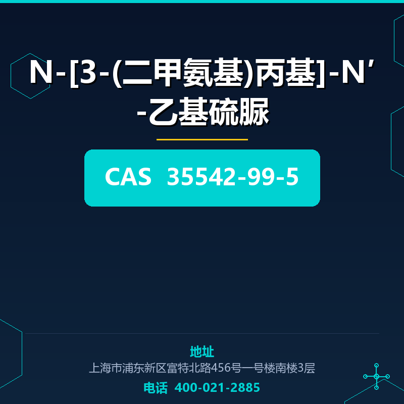 N-[3-(二甲氨基)丙基]-N′-乙基硫脲 35542-99-5