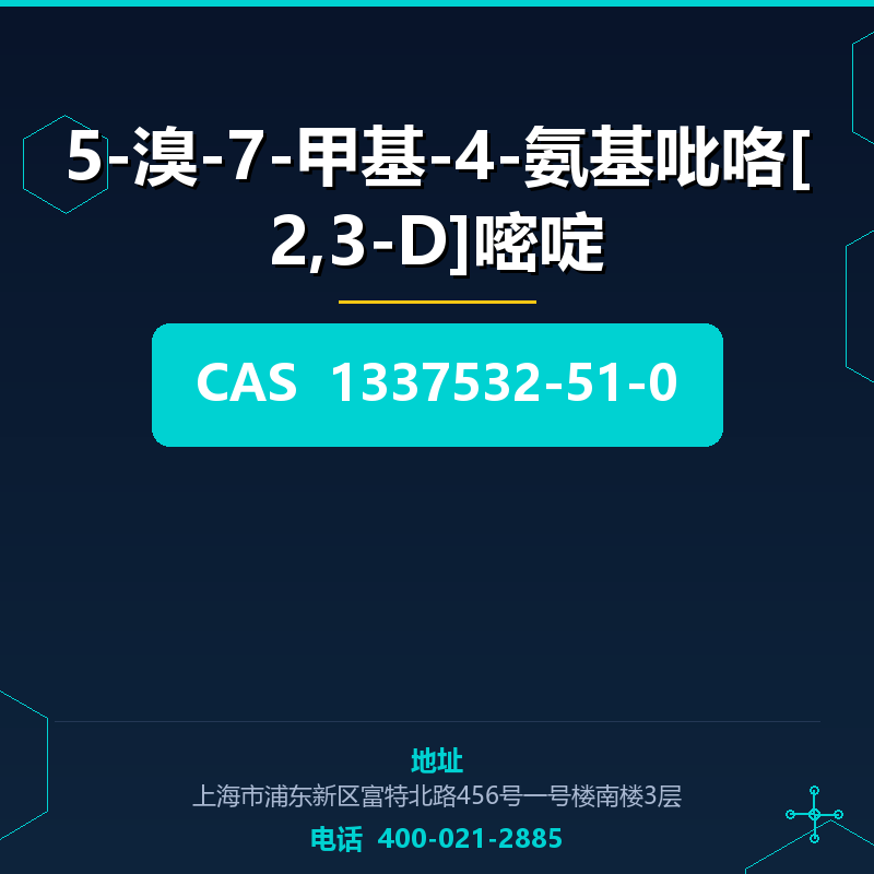 5-溴-7-甲基-4-氨基吡咯[2,3-D]嘧啶 1337532-51-0