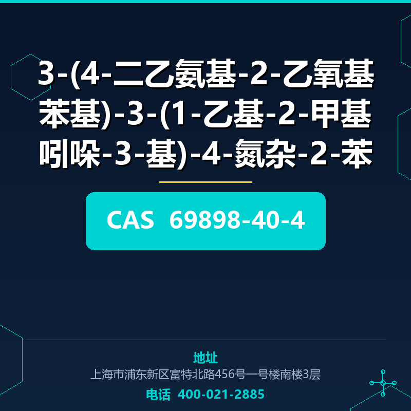 3-(4-二乙氨基-2-乙氧基苯基)-3-(1-乙基-2-甲基吲哚-3-基)-4-氮杂-2-苯并[C]呋喃酮 69898-40-4