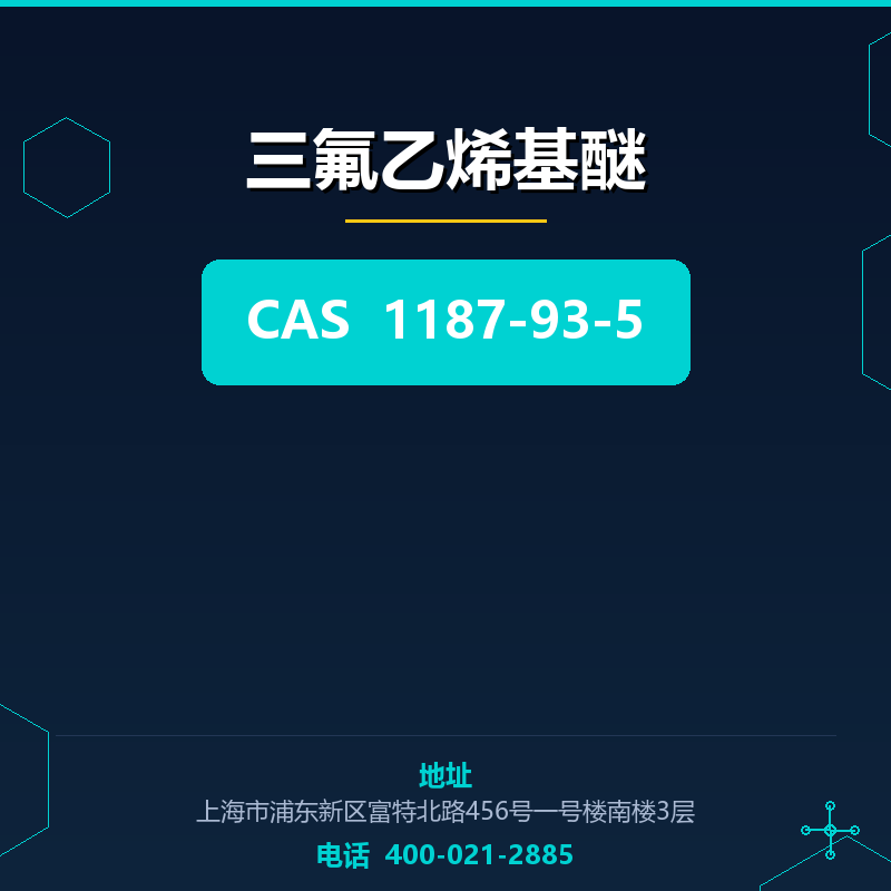 三氟乙烯基醚 1187-93-5