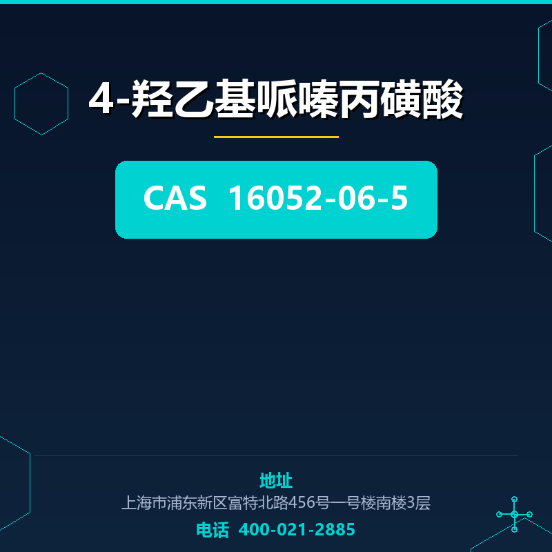 4-羟乙基哌嗪丙磺酸 16052-06-5