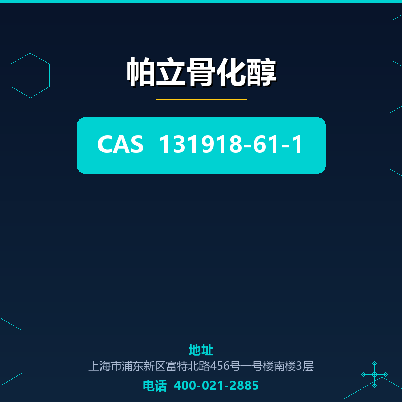 帕立骨化醇 131918-61-1