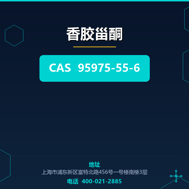 香胶甾酮 95975-55-6