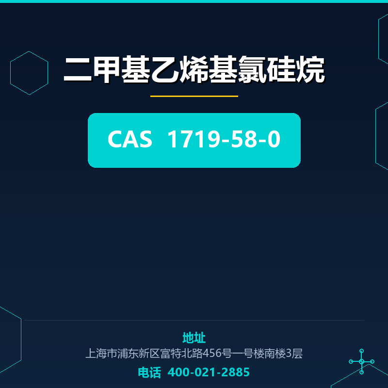 二甲基乙烯基氯硅烷 1719-58-0
