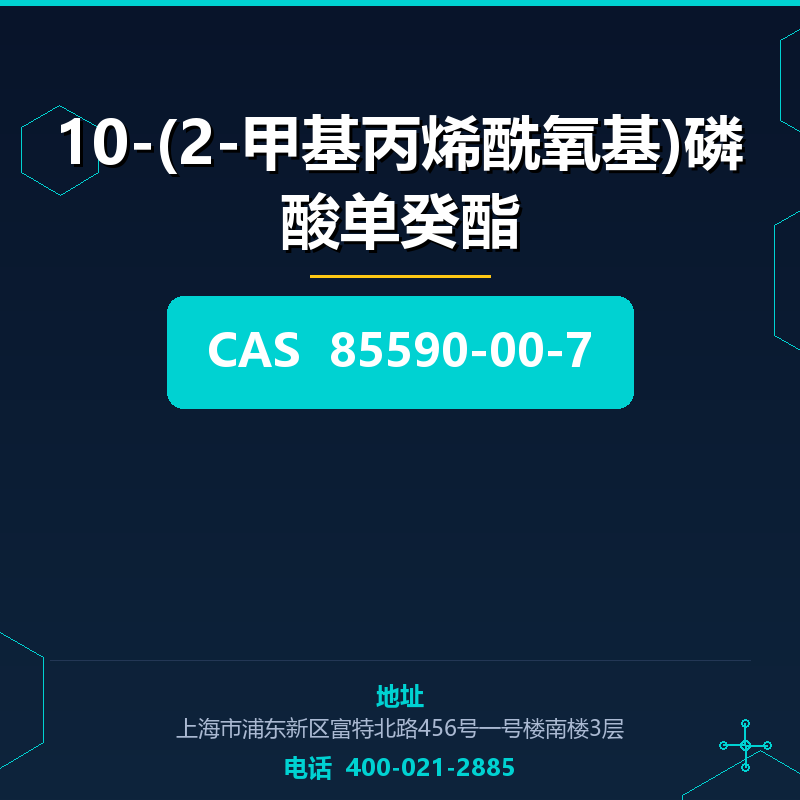 10-(2-甲基丙烯酰氧基)磷酸单癸酯 85590-00-7
