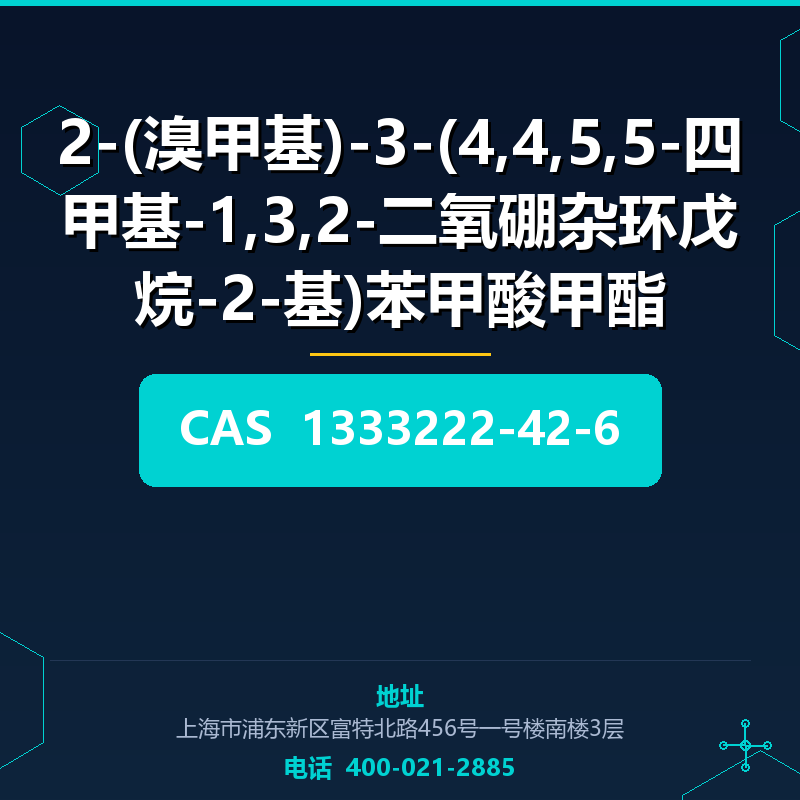 2-(溴甲基)-3-(4,4,5,5-四甲基-1,3,2-二氧硼杂环戊烷-2-基)苯甲酸甲酯 1333222-42-6