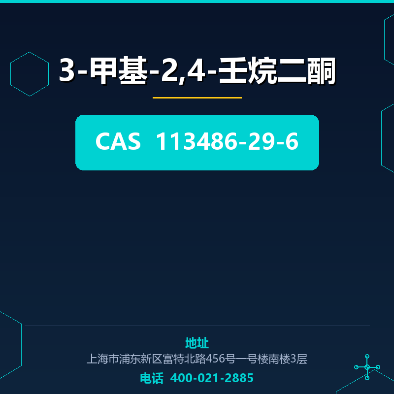 3-甲基-2,4-壬烷二酮 113486-29-6