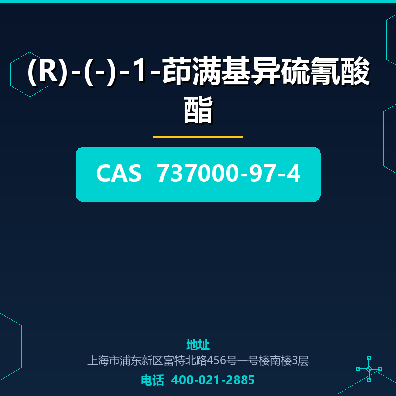 (R)-(-)-1-茚满基异硫氰酸酯 737000-97-4