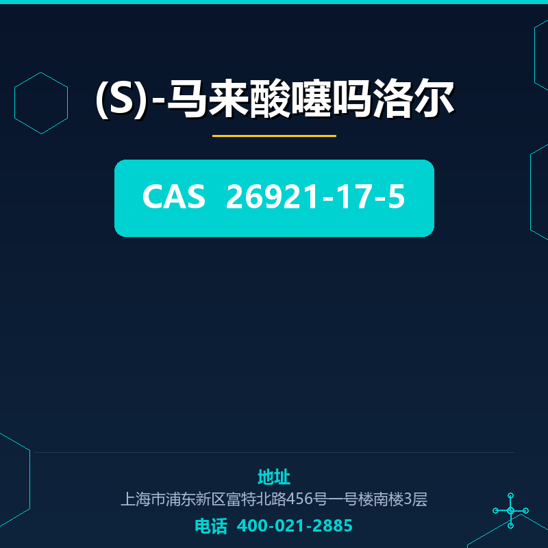 (S)-马来酸噻吗洛尔 26921-17-5