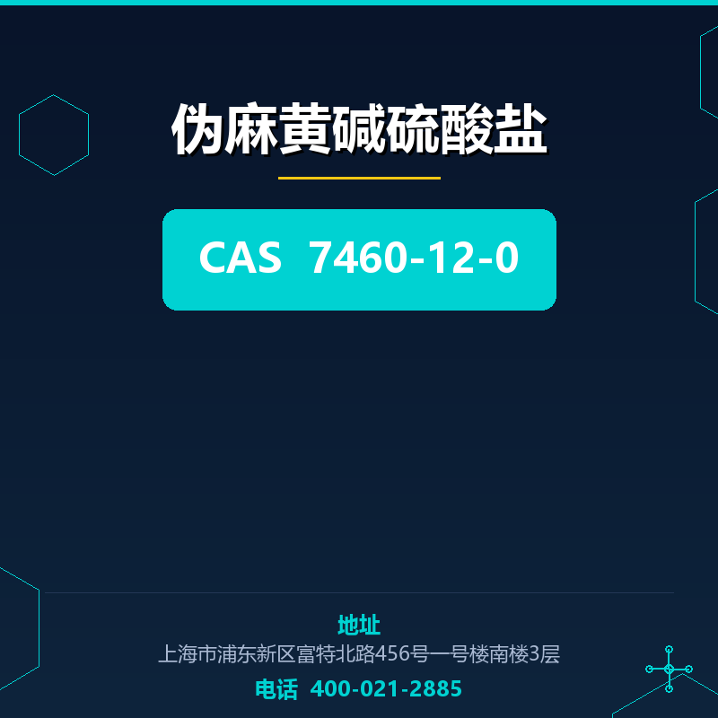 伪麻黄碱硫酸盐 7460-12-0