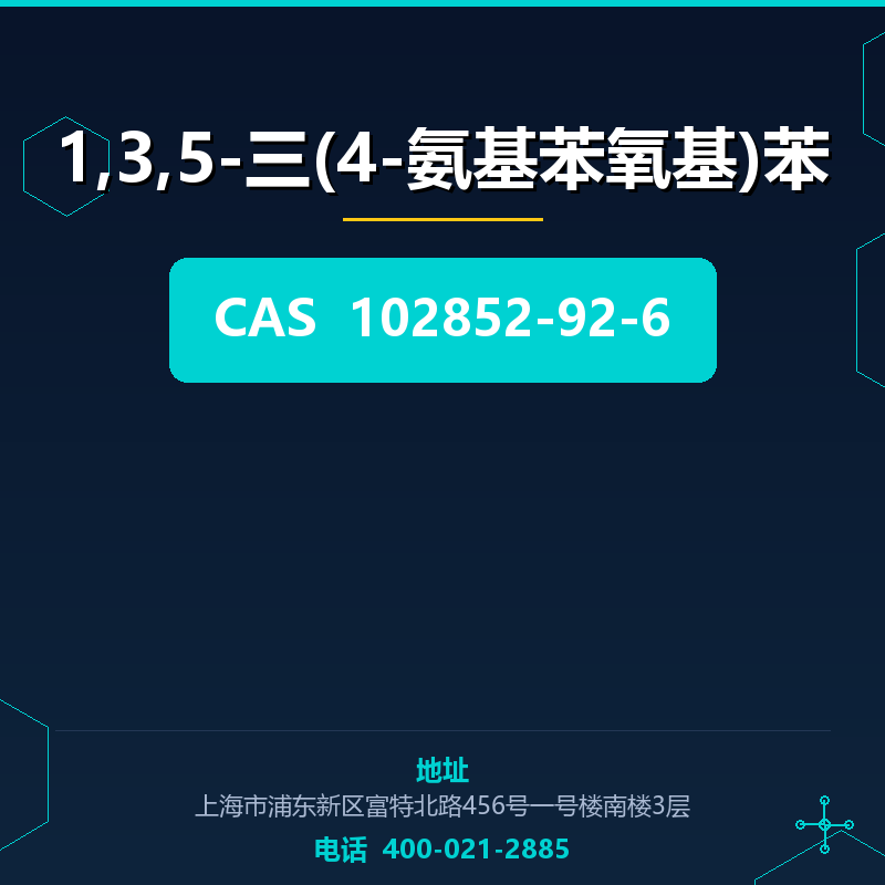 1,3,5-三(4-氨基苯氧基)苯 102852-92-6
