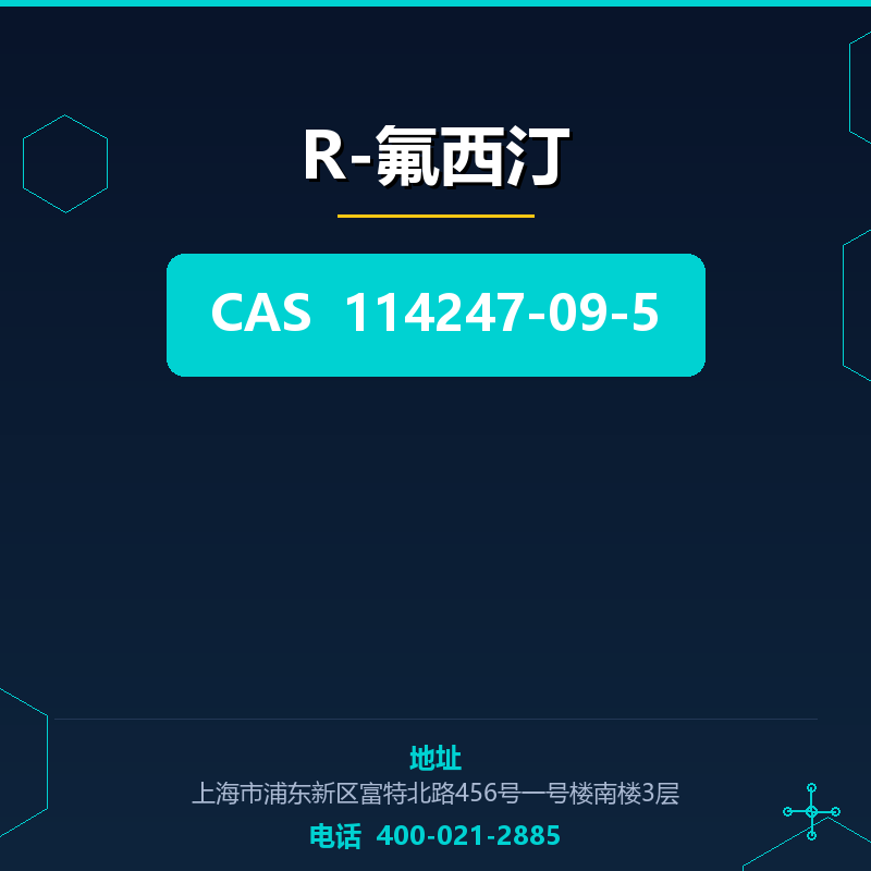 R-氟西汀 114247-09-5