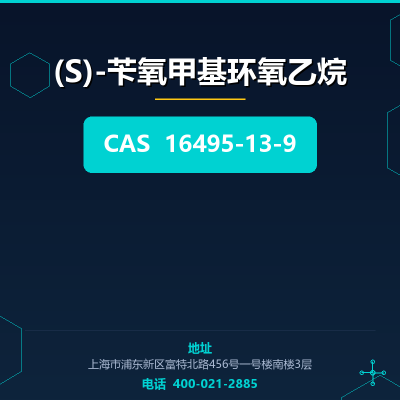 (S)-苄氧甲基环氧乙烷 16495-13-9