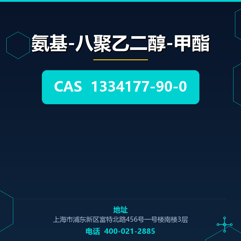 氨基-八聚乙二醇-甲酯 1334177-90-0