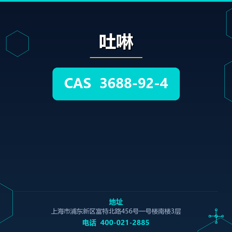 吐啉 3688-92-4