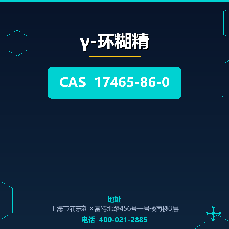 γ-环糊精