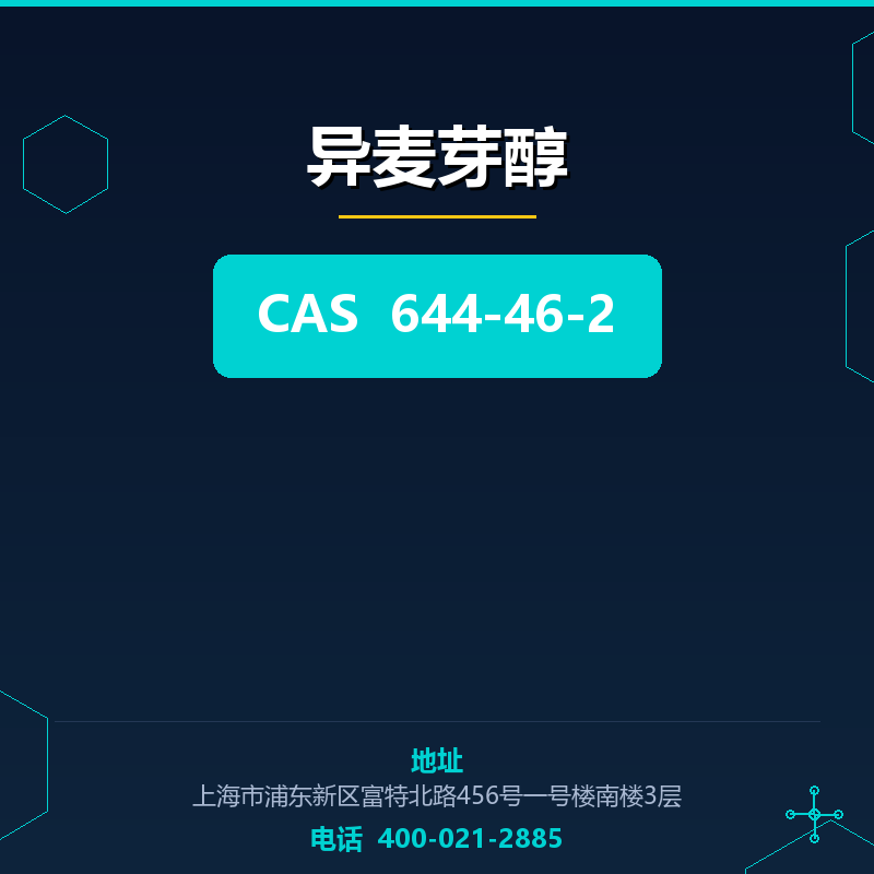 异麦芽醇 644-46-2