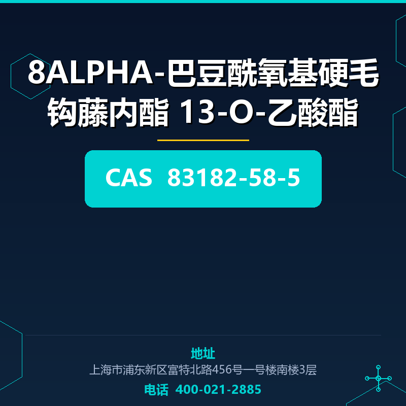 8ALPHA-巴豆酰氧基硬毛钩藤内酯 13-O-乙酸酯 83182-58-5