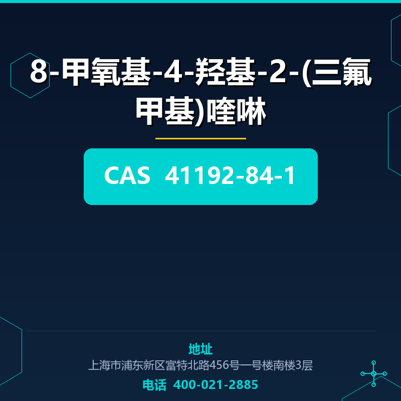 8-甲氧基-4-羟基-2-(三氟甲基)喹啉 41192-84-1
