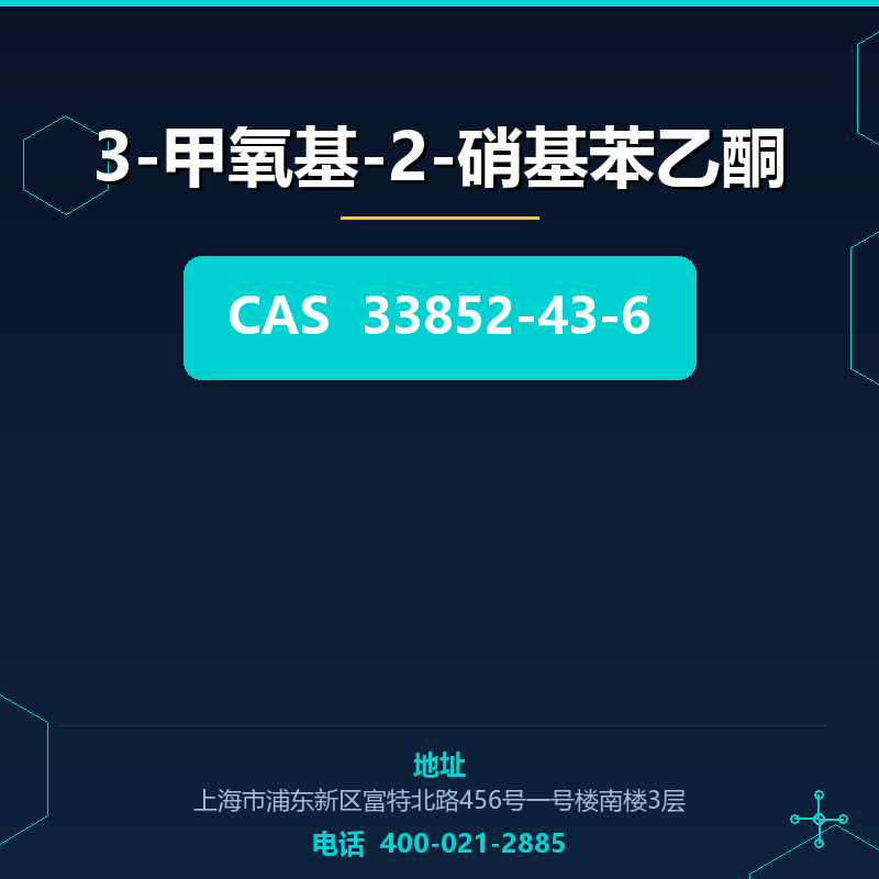3-甲氧基-2-硝基苯乙酮 33852-43-6