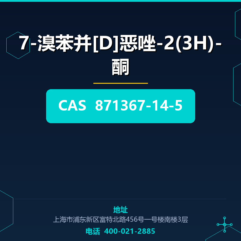 7-溴苯并[D]恶唑-2(3H)-酮 871367-14-5