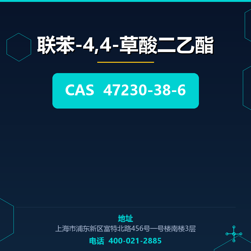 联苯-4,4-草酸二乙酯（47230-38-6） 47230-38-6