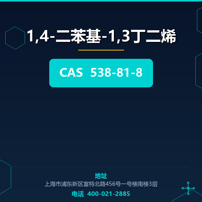 1,4-二苯基-1,3丁二烯 538-81-8