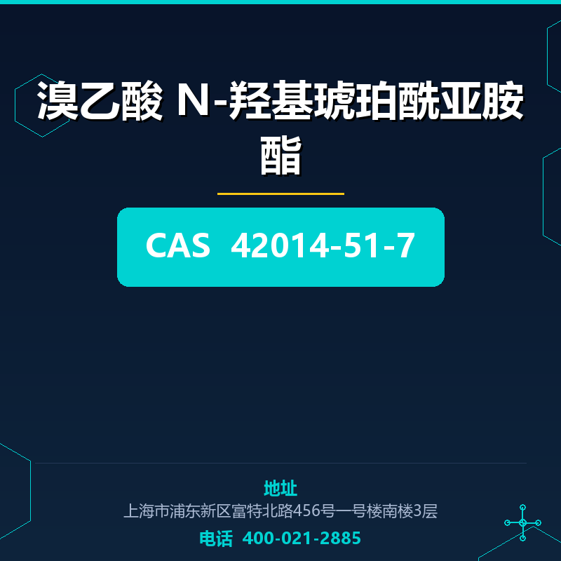 溴乙酸 N-羟基琥珀酰亚胺酯 42014-51-7