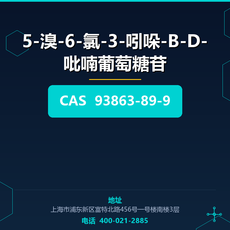 5-溴-6-氯-3-吲哚-Β-D-吡喃葡萄糖苷 93863-89-9
