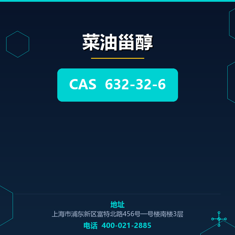 菜油甾醇 632-32-6